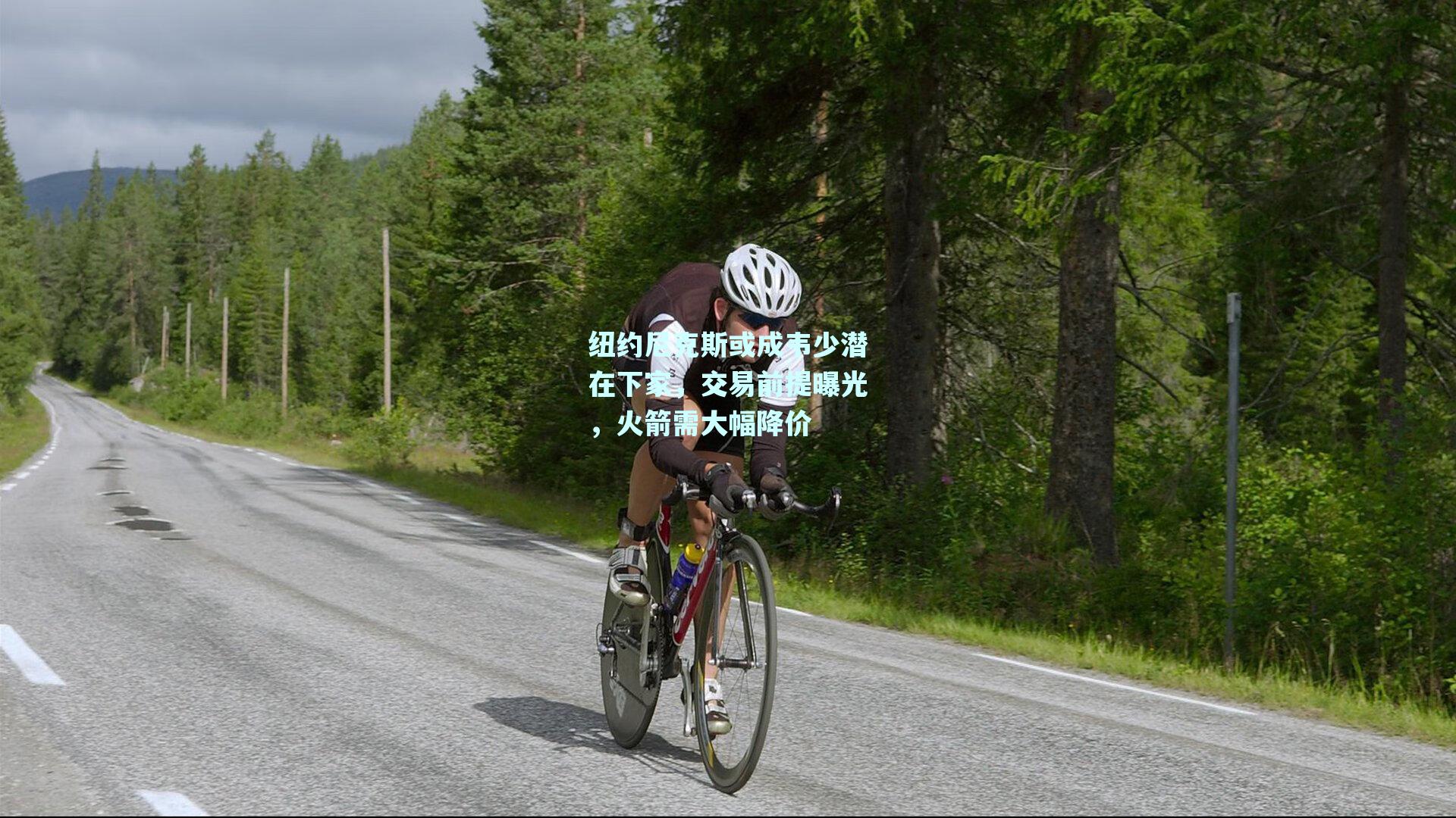 纽约尼克斯或成韦少潜在下家,交易前提曝光,火箭需大幅降价