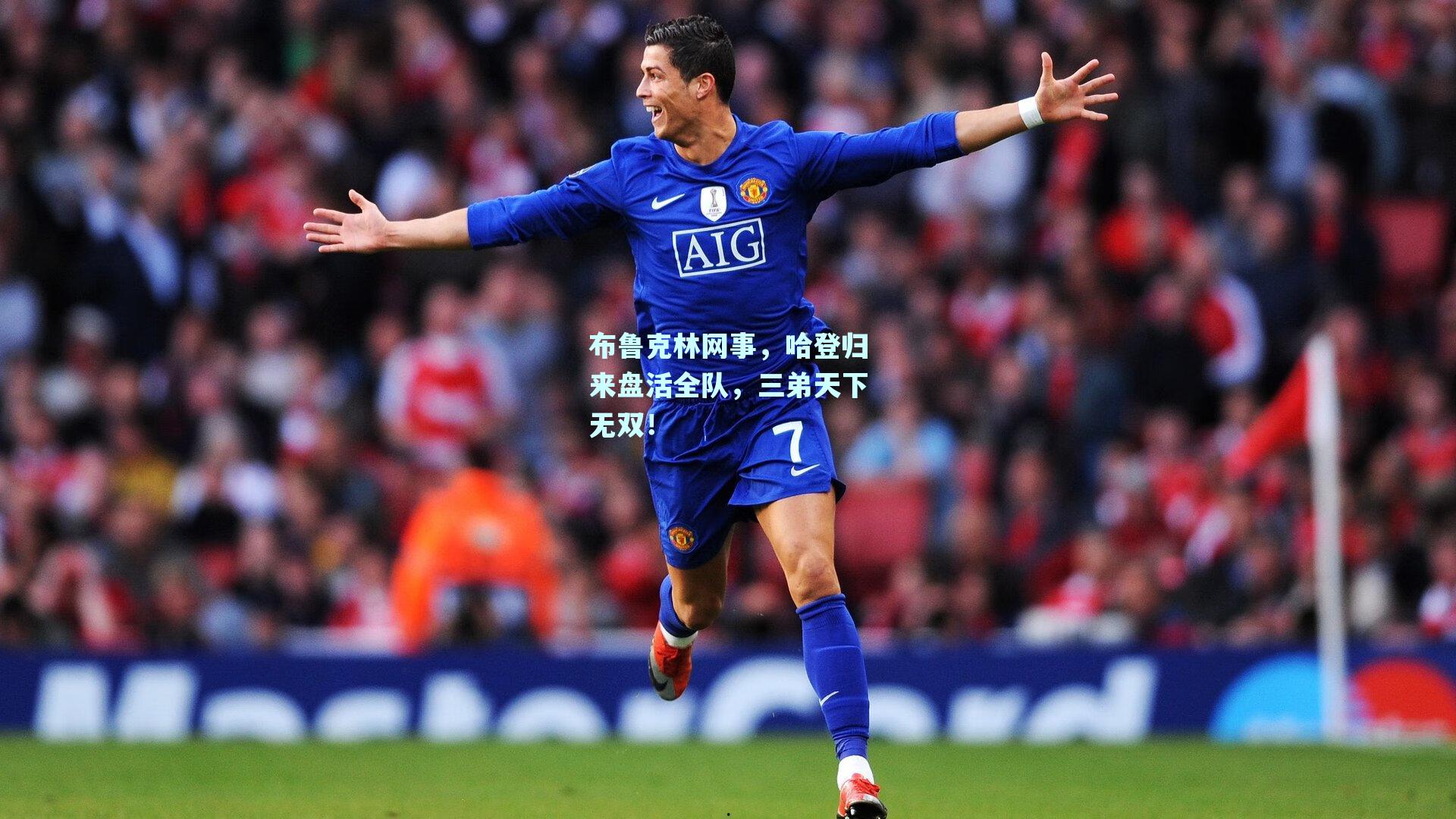 布鲁克林网事,哈登归来盘活全队,三弟天下无双!