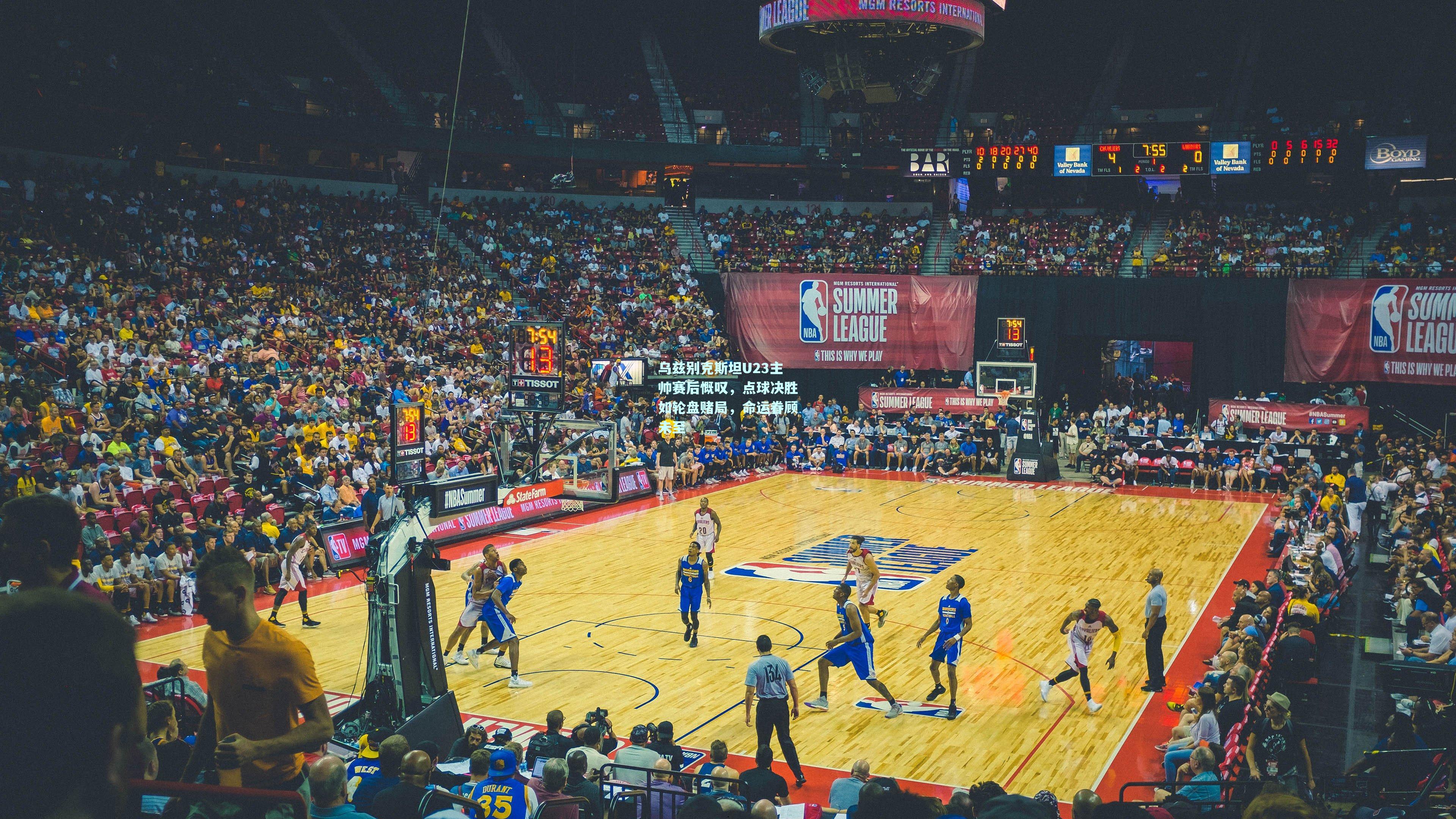 mk体育官网|乌兹别克斯坦U23主帅赛后慨叹，点球决胜如轮盘赌局，命运眷顾未至